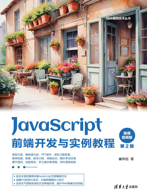 cover image of JavaScript前端开发与实例教程